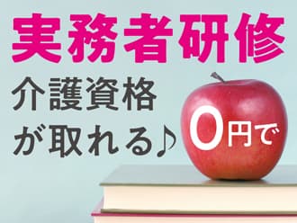有料老人ホームで介護のお仕事(H-10583) ★0円で「実務者研修」とれる★の求人情報