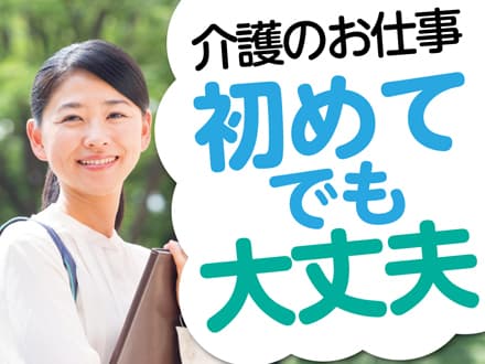 障がい者施設で介護のお仕事(S-21000) ★お仕事スタート日相談OK★の求人情報