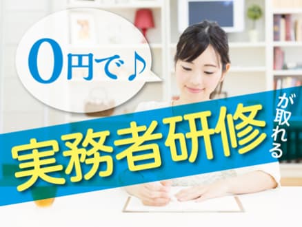 有料老人ホームで介護のお仕事(F-101306) ★0円で「実務者研修」とれる★の求人情報