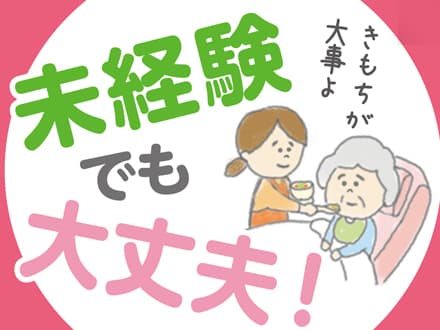 有料老人ホームで介護のお仕事(F-14753) ★お仕事スタート日相談OK★の求人情報