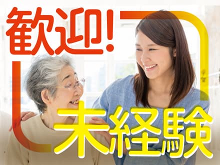 グル-プホームで介護のお仕事(C-101380) ★お仕事スタート日相談OK★の求人情報