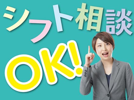 訪問介護事業所で介護のお仕事(H-15949) ★お仕事スタート日相談OK★の求人情報