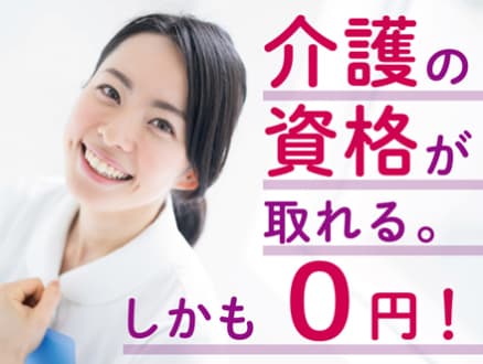 老健で介護のお仕事(KY-102897) ★0円で「実務者研修」とれる★の求人情報