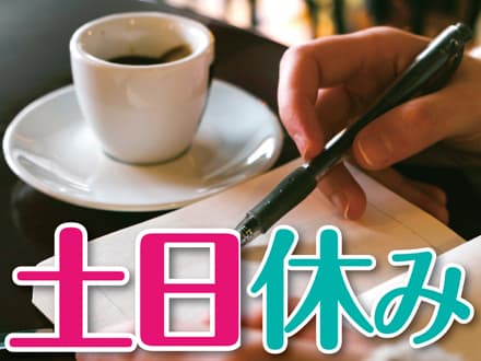 居宅介護支援事業所でのお仕事(KY-100257) ★お仕事スタート日相談OK★の求人情報