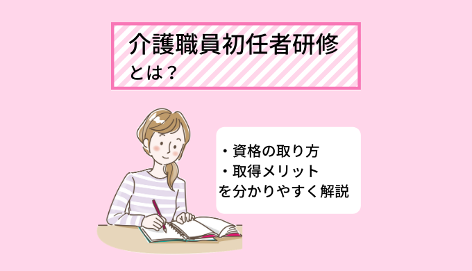 ケアマネジャー(介護支援専門員)とは?