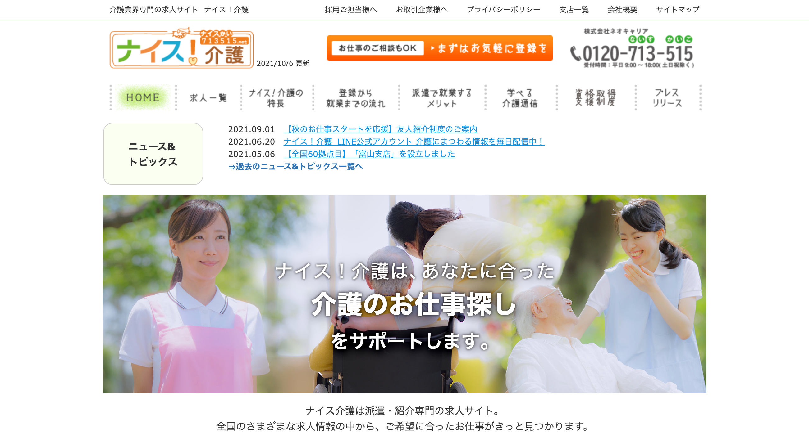 2021年最新版】介護求人サイト比較16選  介護業界での転職を検討中の 