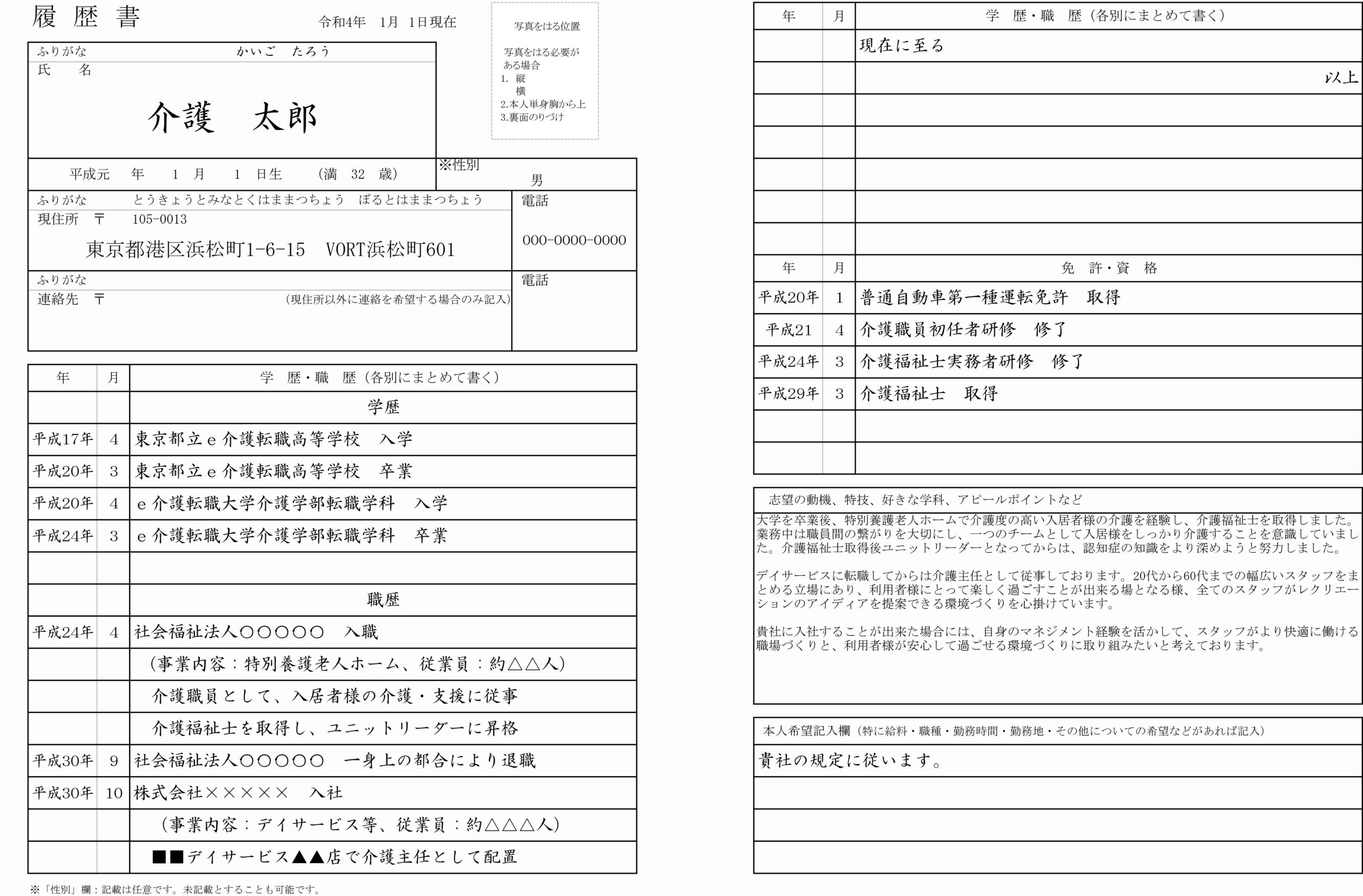 介護職の履歴書の書き方は 志望動機や自己prの例文を用いて解説 Ekaigo With