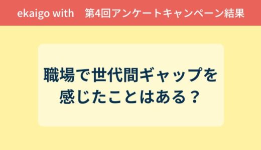 第4回アンケート結果
