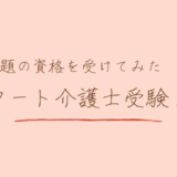 スマート介護士