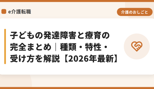 子どもの発達障害と療育の完全まとめ｜種類・特性・受け方を解説【2026年最新】
