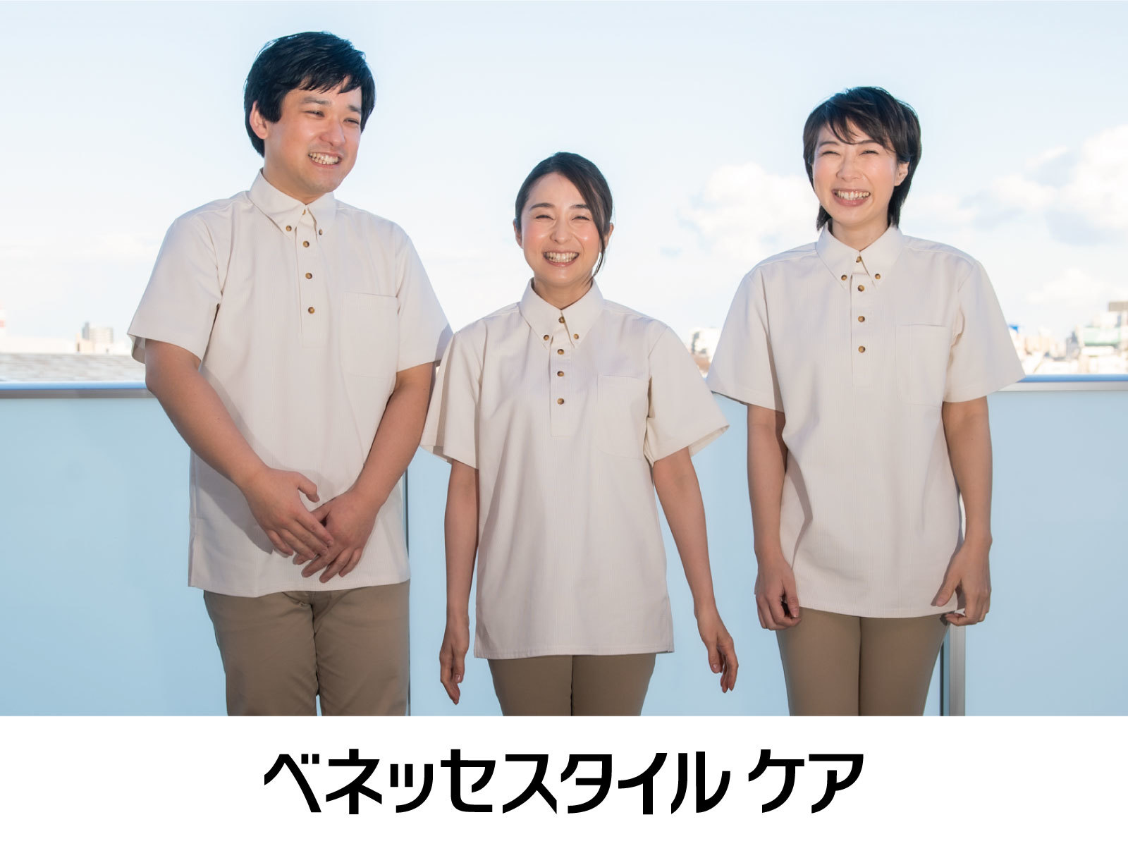 ベネッセスタイルケア